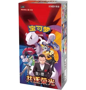 Pokémon Chinese: Chasing Glory (CSV10c) - Slim Box